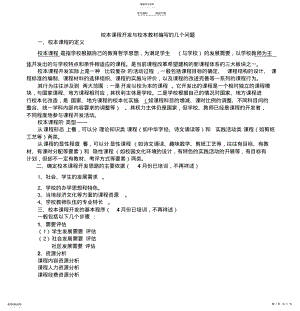 2022年校本课程开发与校本教材编写的几个问 .pdf