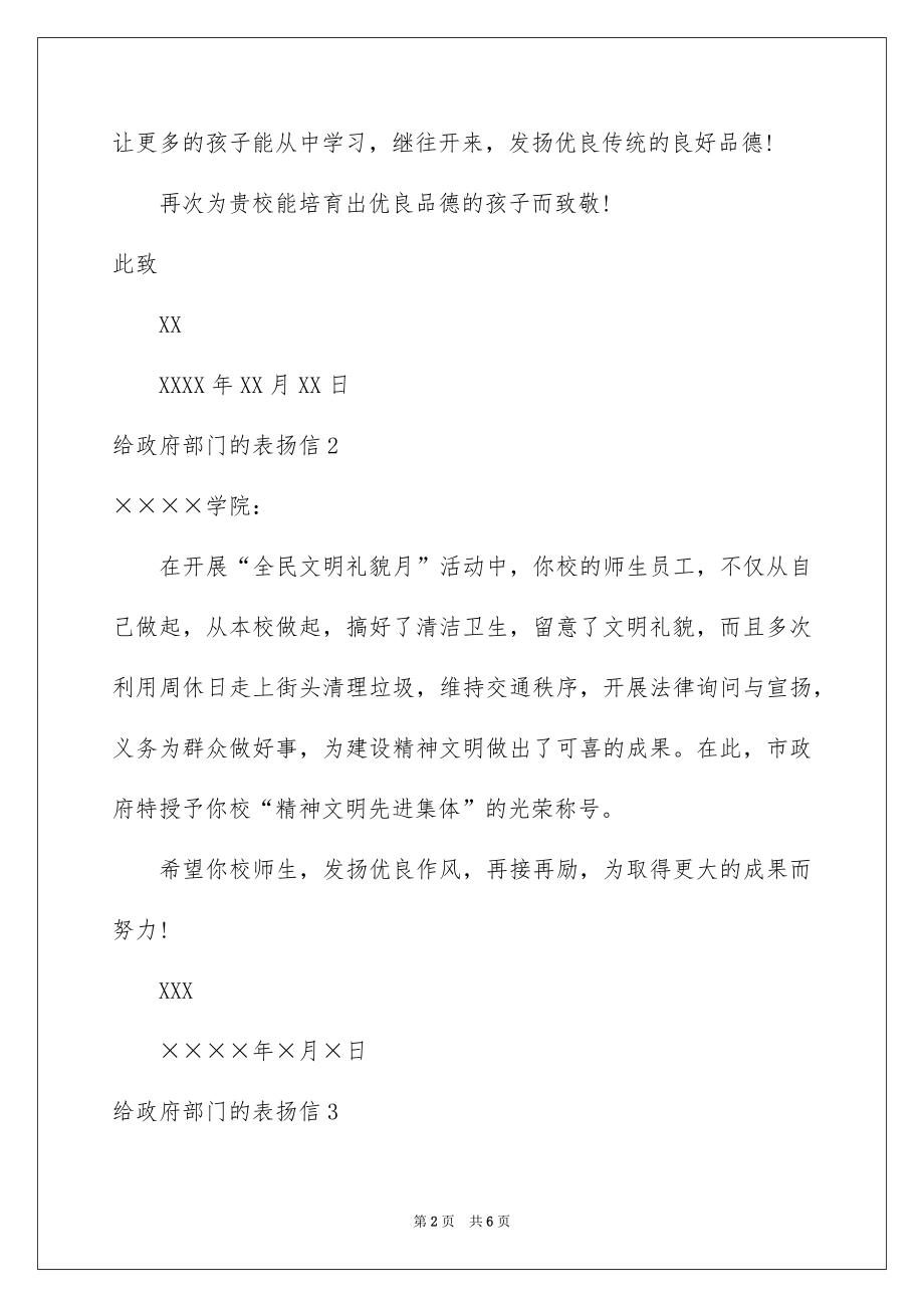 2022给政府部门的表扬信.docx_第2页