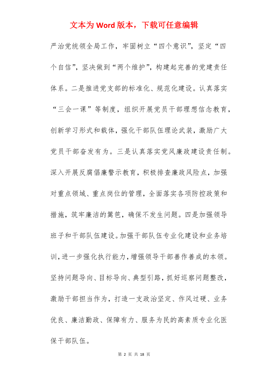 县医疗保障局2022年工作总结暨2022年工作计划范文.docx_第2页