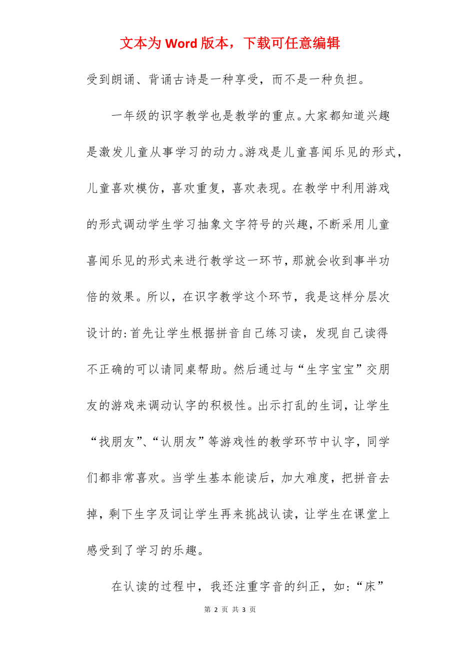 静夜思_教学反思.docx_第2页