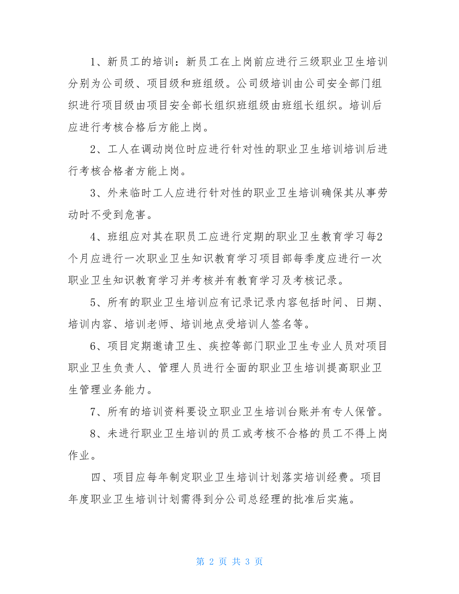 职业卫生培训考核制度.doc_第2页