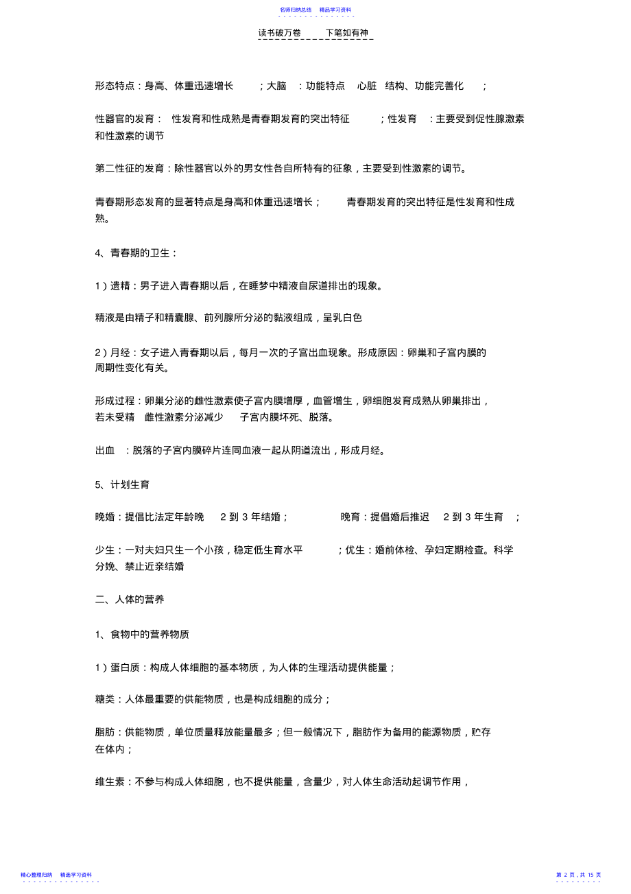 2022年七年级下册生物复习提纲 .pdf_第2页