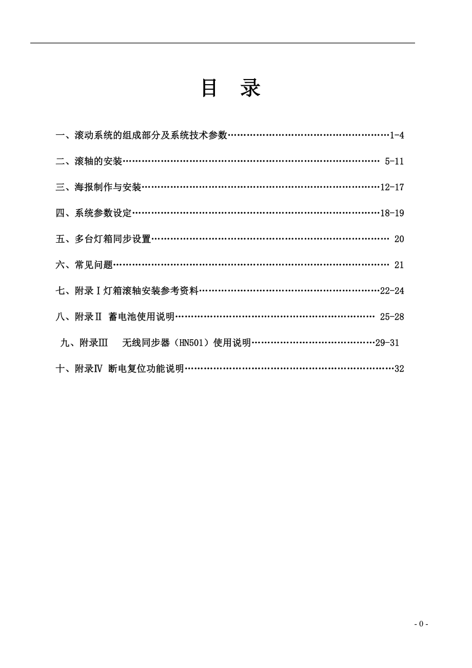 新滚轴操作说明书.doc_第1页