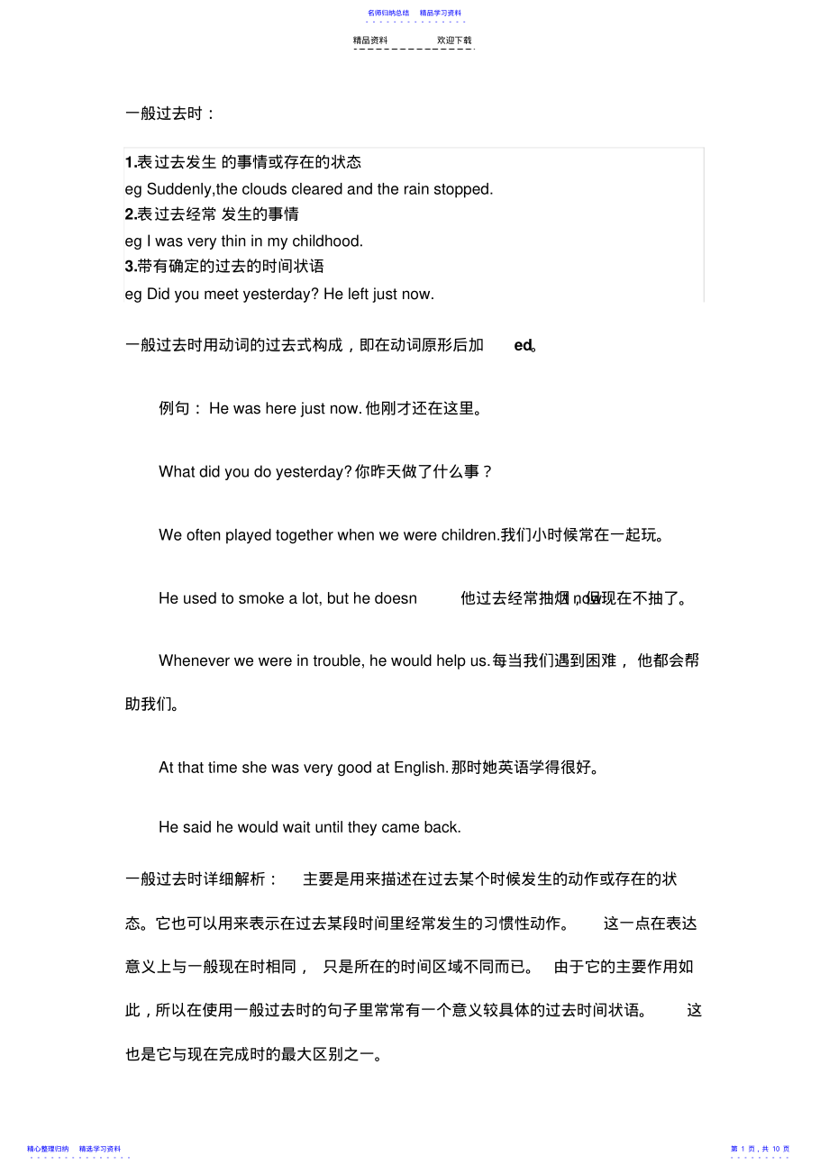 2022年一般过去时与现在完成时 .pdf_第1页