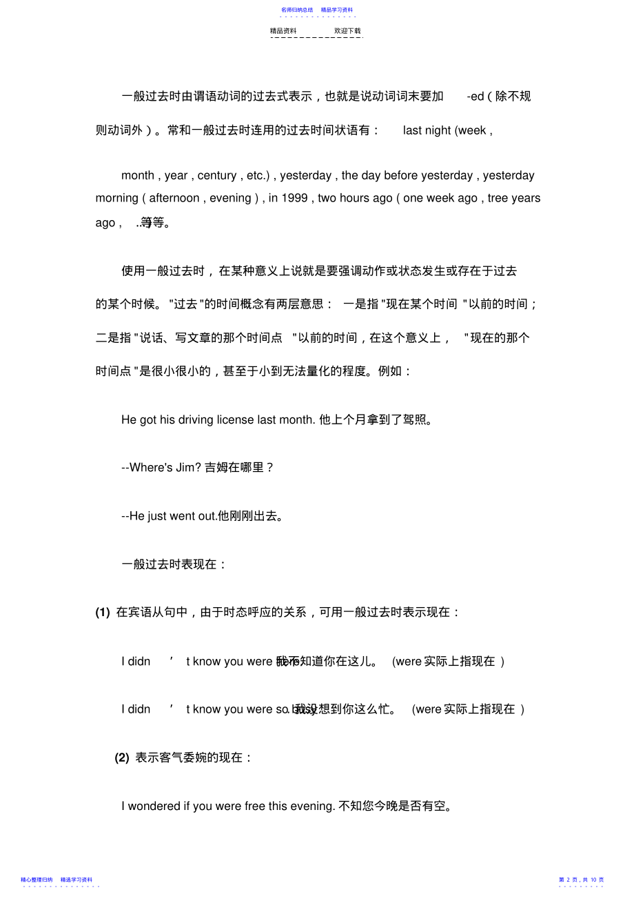 2022年一般过去时与现在完成时 .pdf_第2页