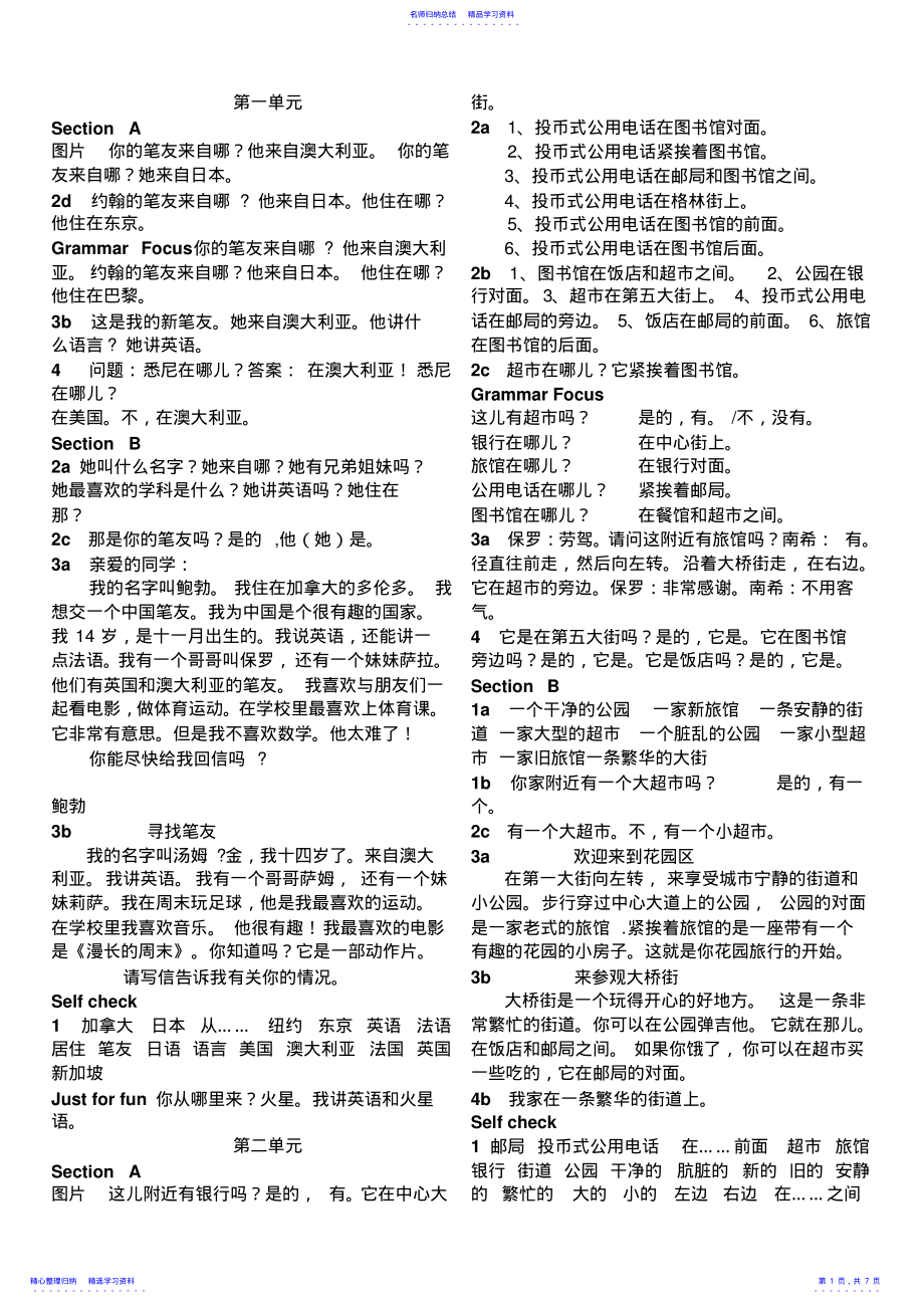 2022年七年级下册英语课文翻译. .pdf_第1页