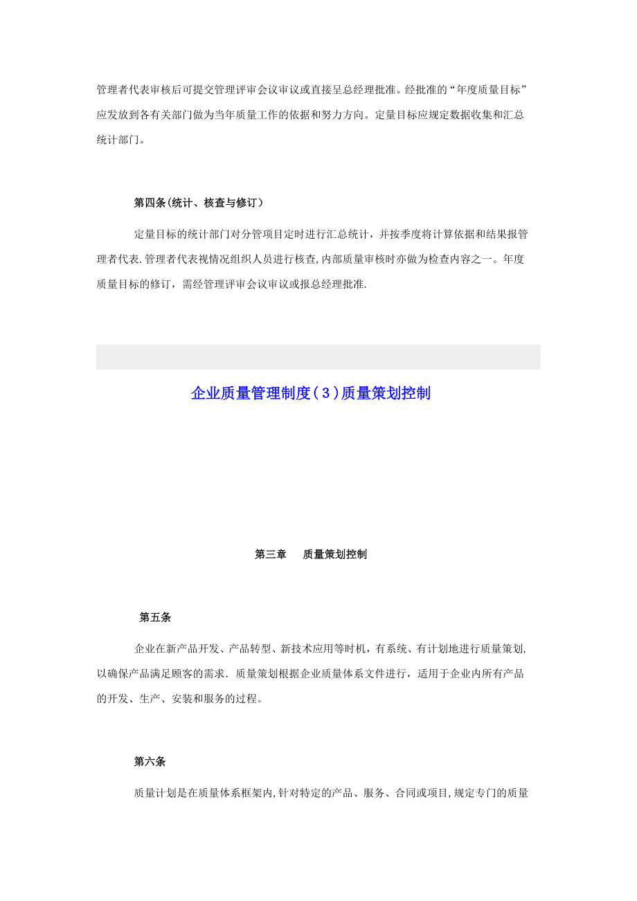 企业质量管理制度10697.doc_第2页