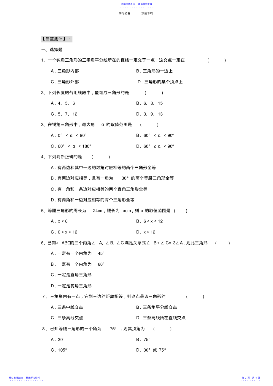 2022年七年级下学期-三角形全等期末复习教案 .pdf_第2页