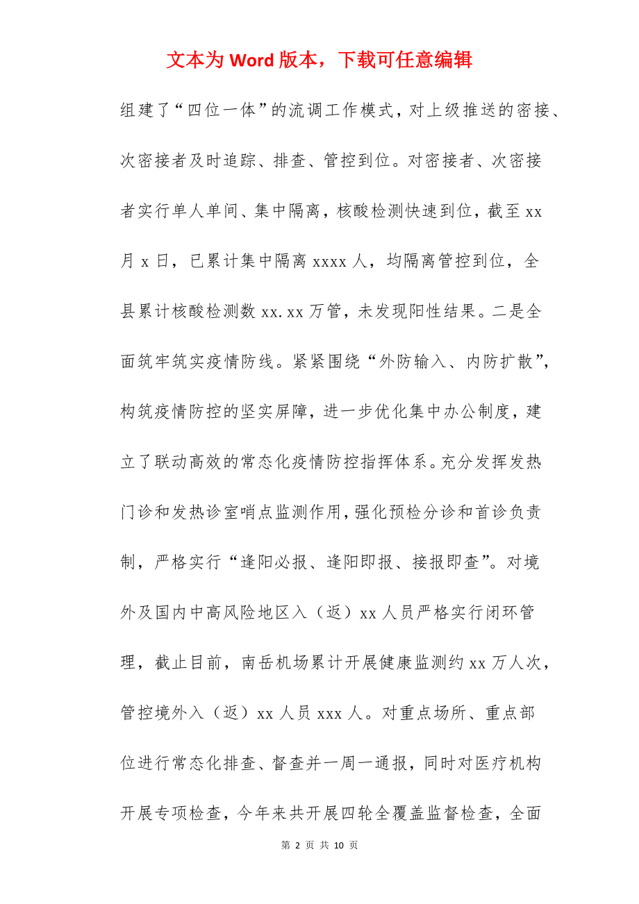 县卫生健康局2022年工作总结和2022年工作计划范文.docx_第2页