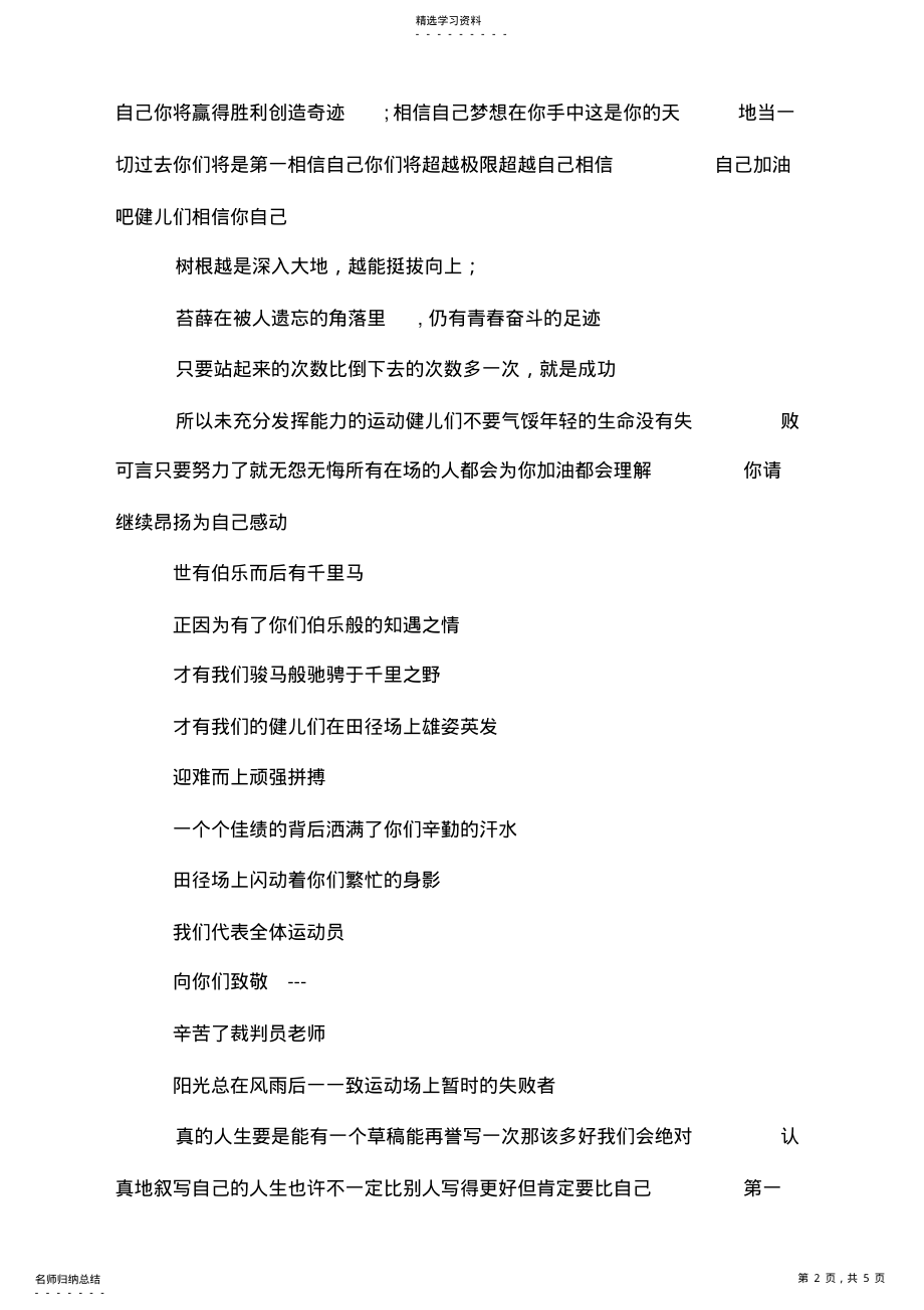 2022年校园运动会加油广播稿 .pdf_第2页