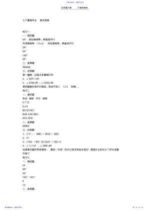 2022年七下暑假作业数学答案 .pdf