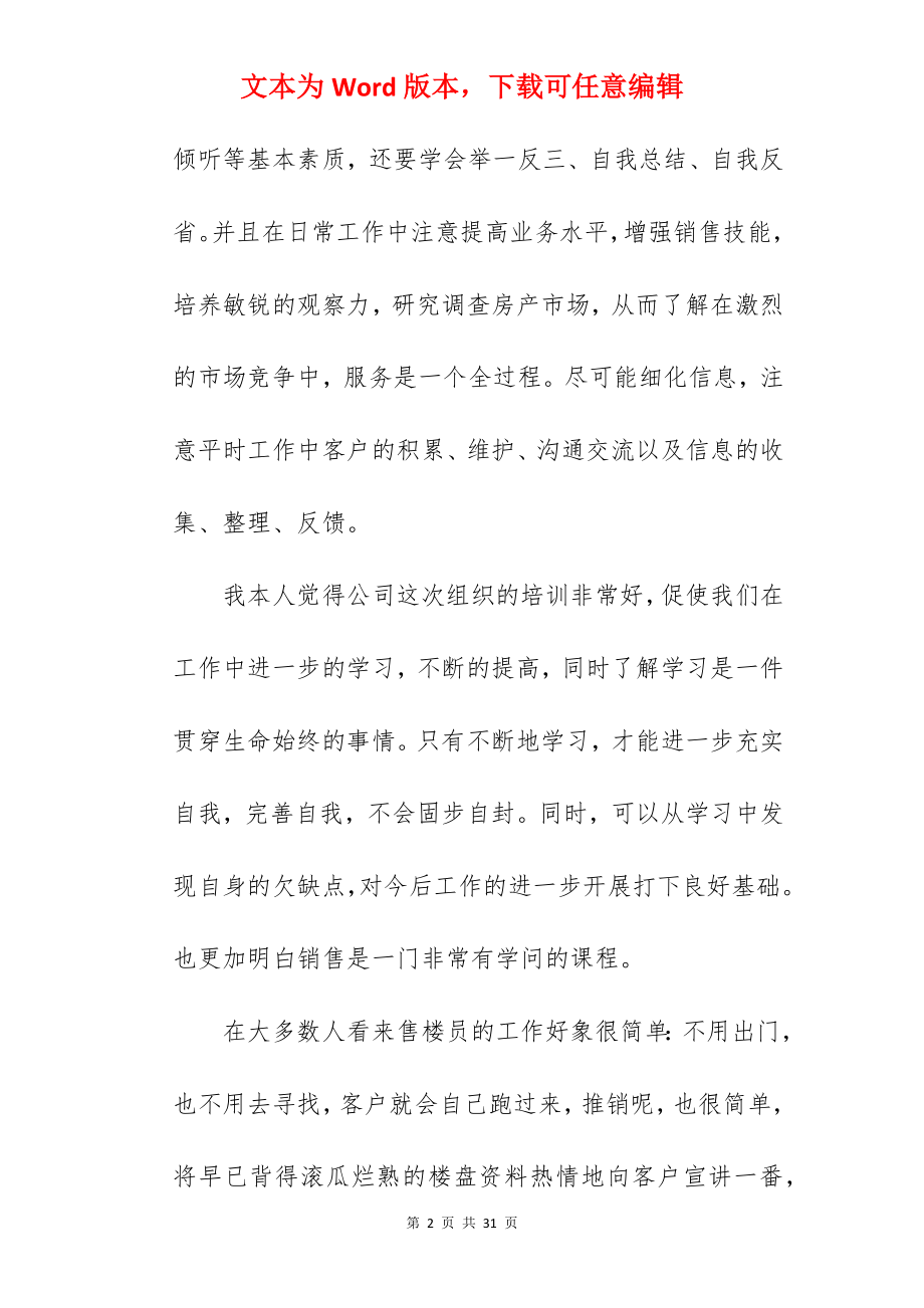 关于参加销售技巧提升培训心得汇总.docx_第2页