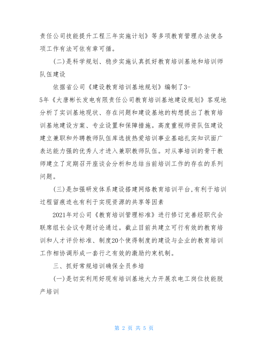 教育培训先进单位申报材料.doc_第2页