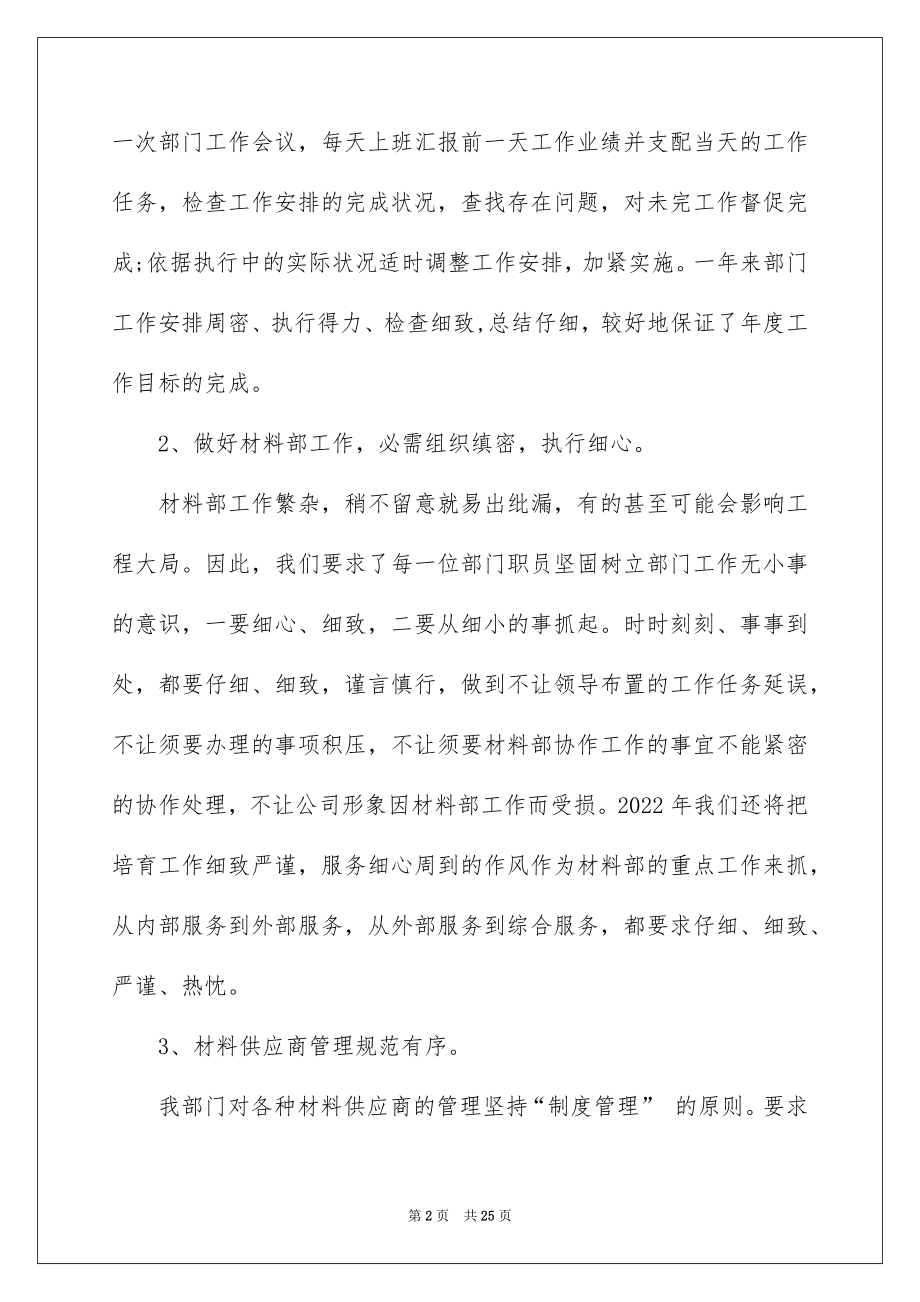 2022材料部年终工作总结及计划5篇例文.docx_第2页