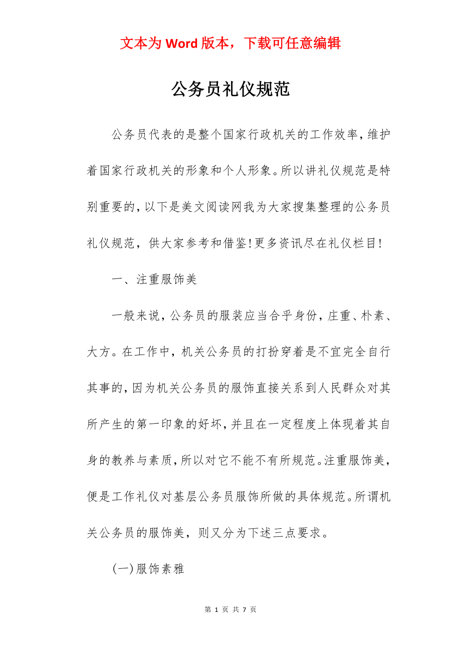 公务员礼仪规范.docx_第1页