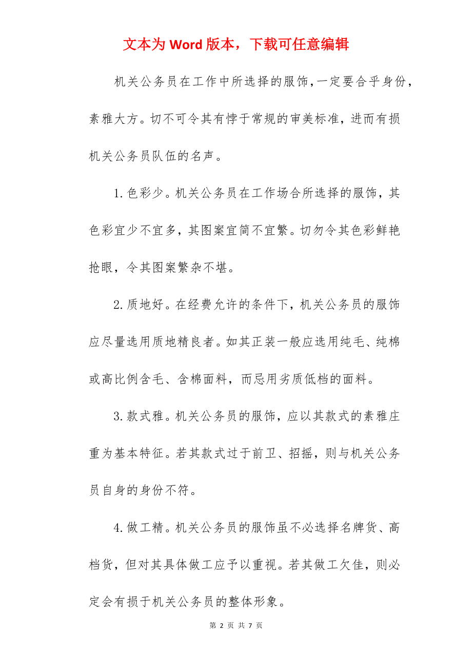 公务员礼仪规范.docx_第2页