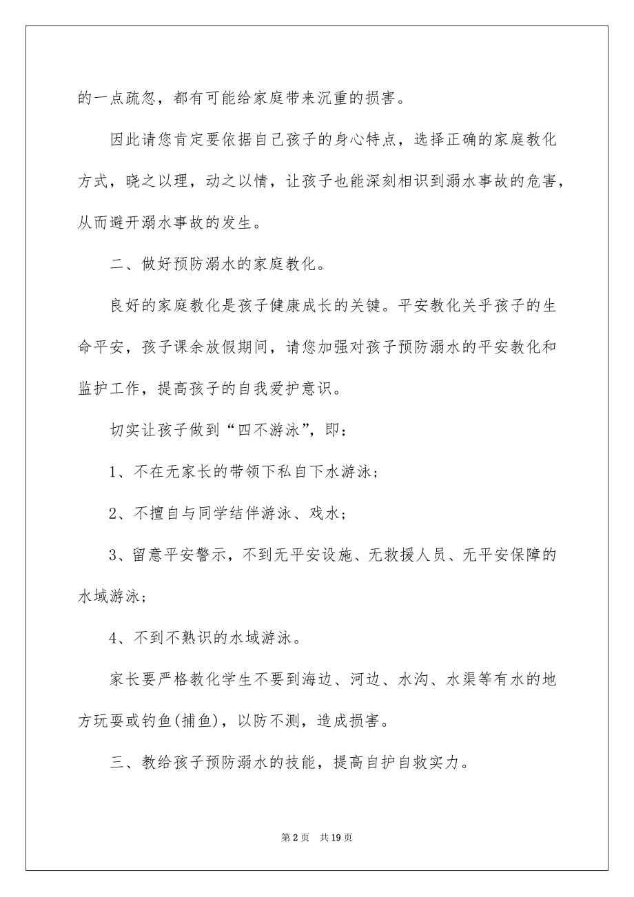 2022领导防溺水讲话稿例文1.docx_第2页