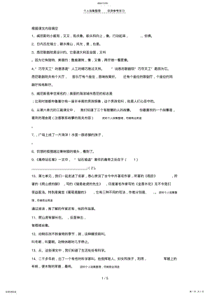 2022年根据课文内容填空 .pdf