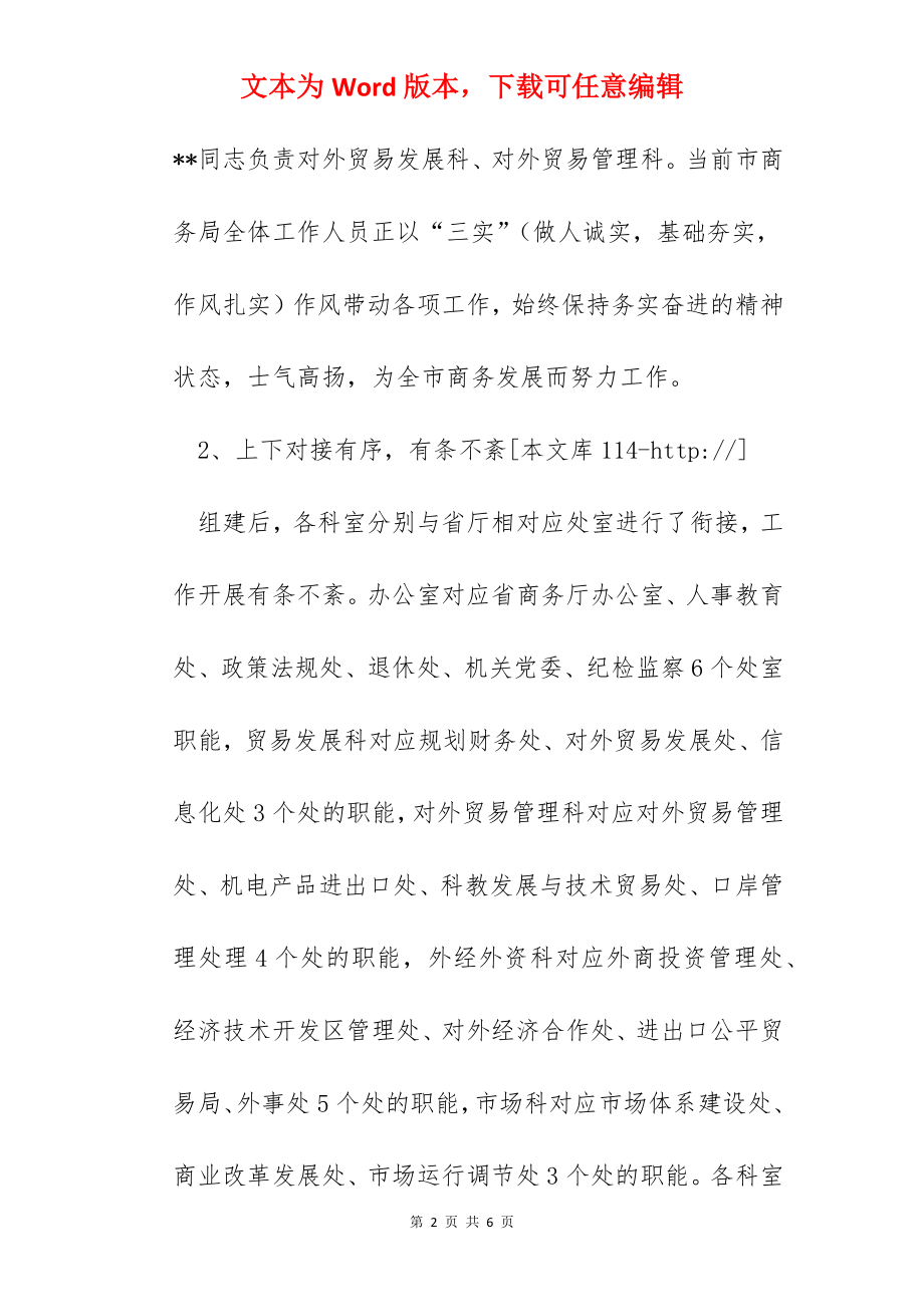 市商务局民主生活会主要工作汇报.docx_第2页