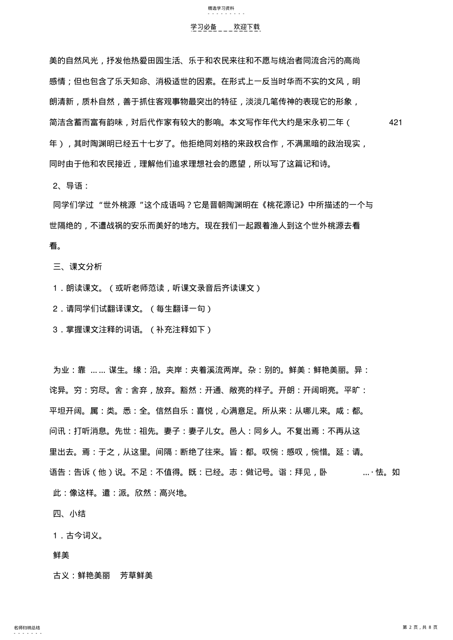 2022年桃花源记教学设计 .pdf_第2页