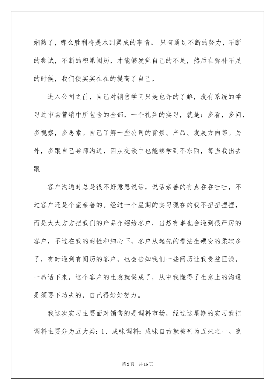 2022销售类工作实习报告范本.docx_第2页