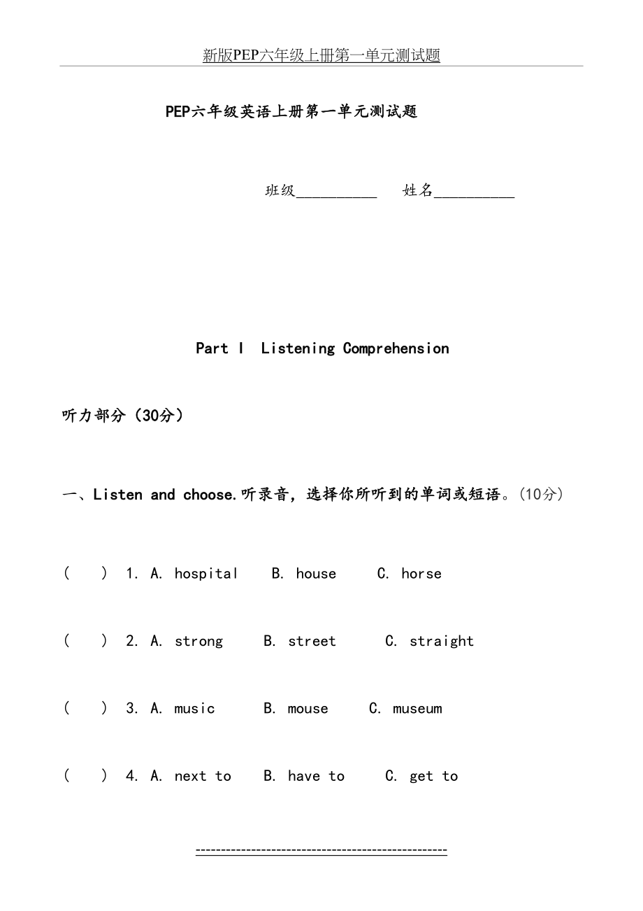 新版PEP六年级上册第一单元测试题.doc_第2页