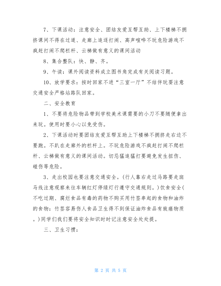 新学期开学第一课主题班会教育活动教学教案.doc_第2页