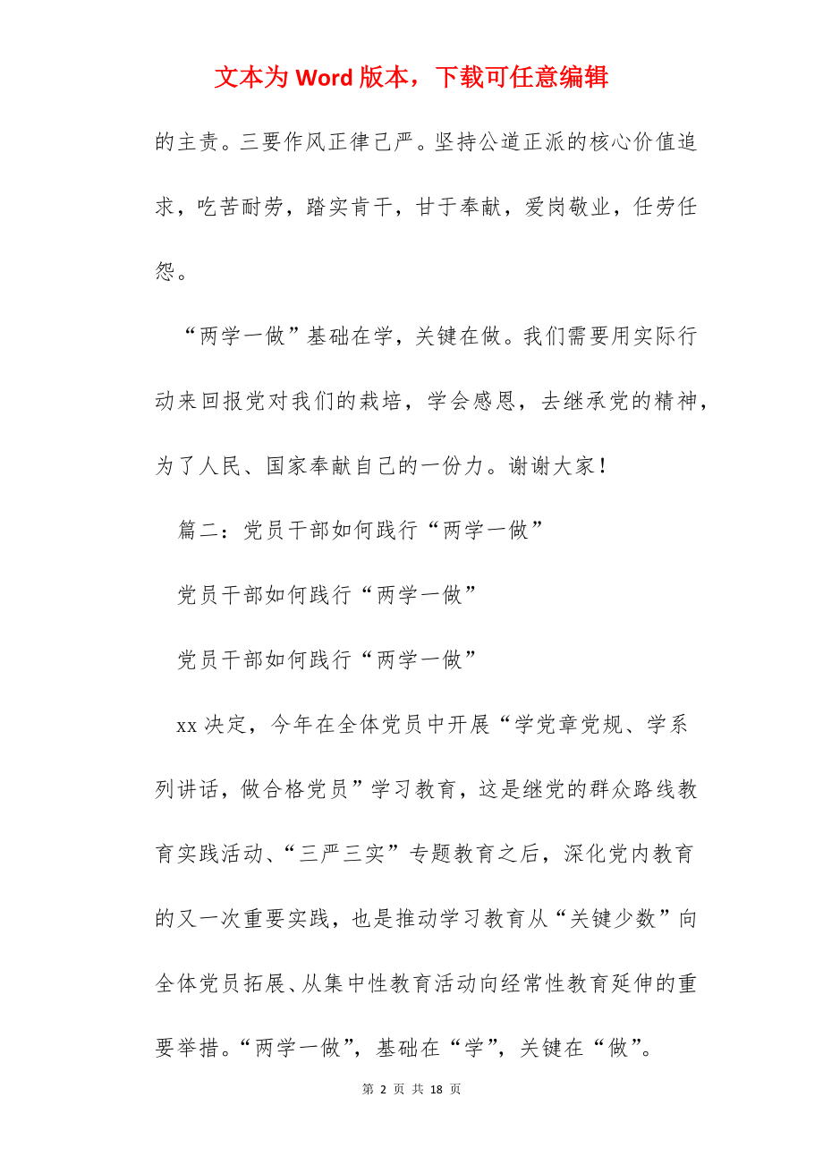 作为一个发展对象我们应该如何践行两学一做？.docx_第2页