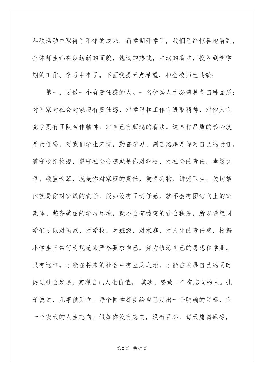 2022春季开学讲话稿范例.docx_第2页