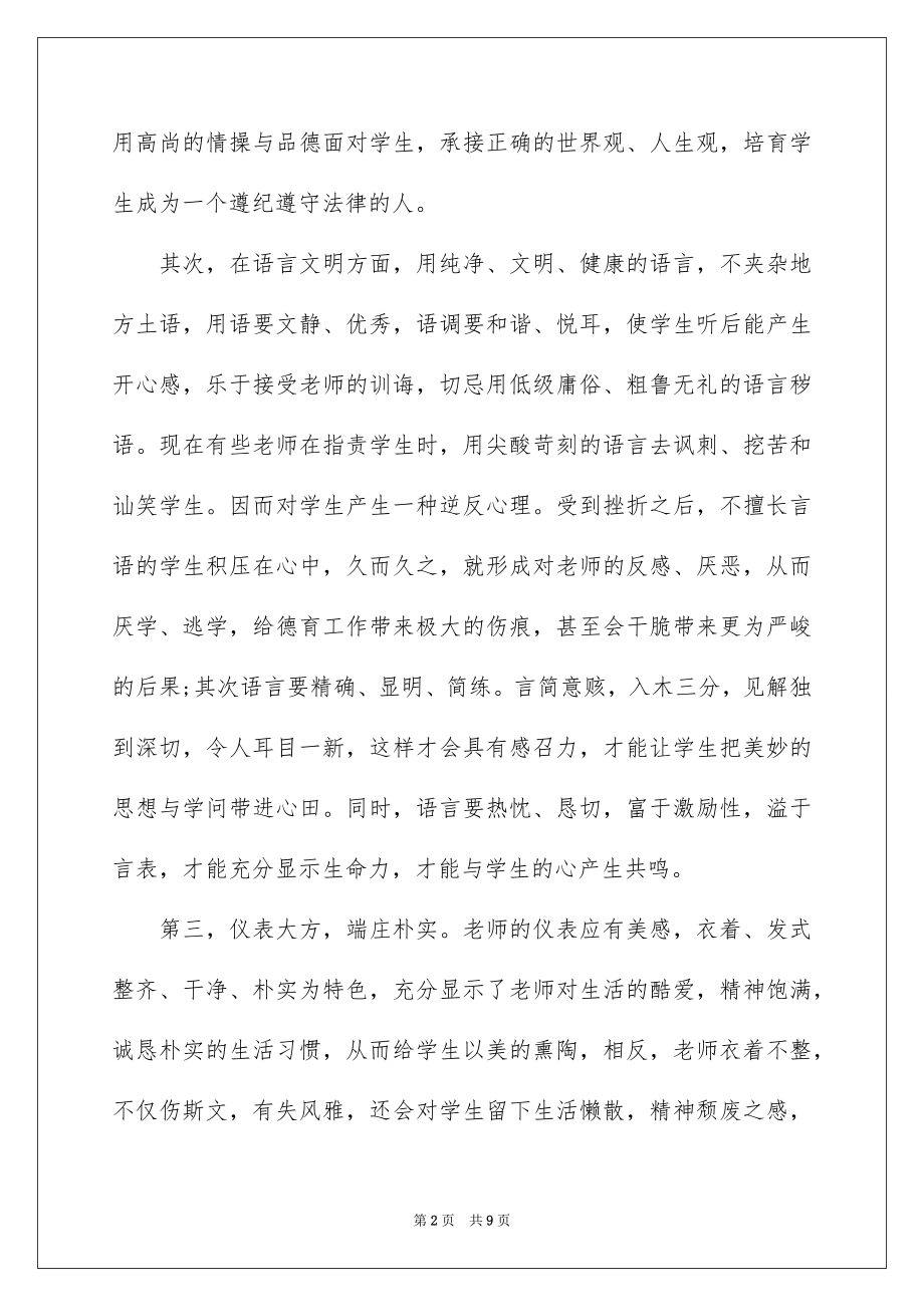 2022爱岗敬业的教师事迹材料.docx_第2页