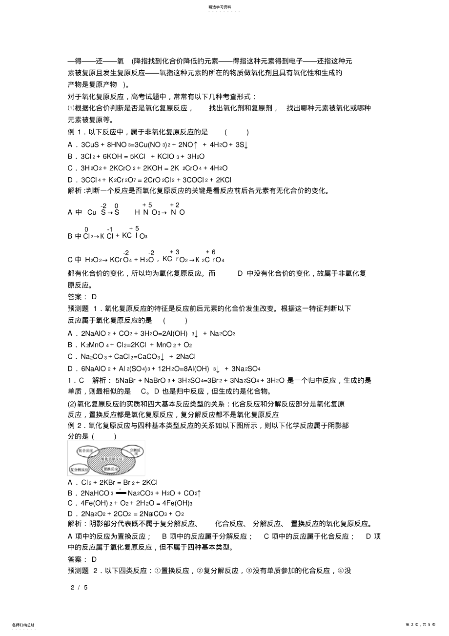 2022年氧化还原反应和离子反应的专题复习稿件 .pdf_第2页