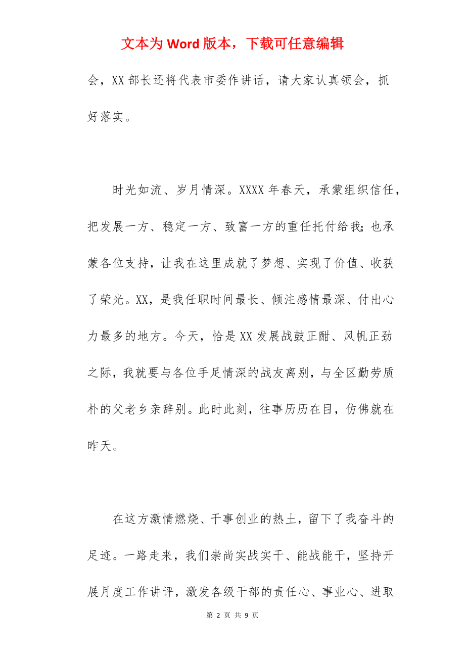 干部在2022年离任区委书记时的讲话范文.docx_第2页