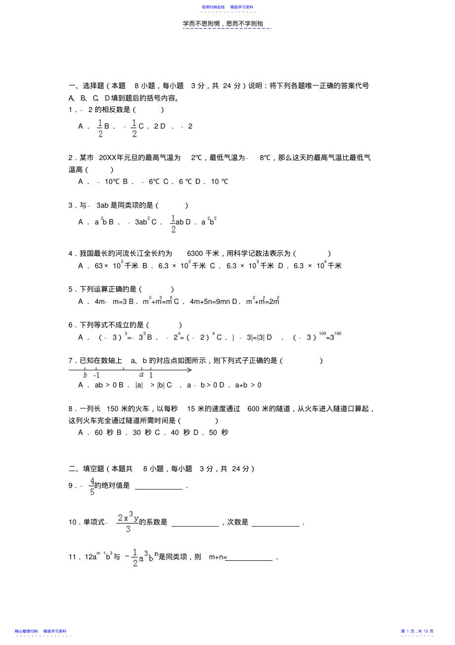 2022年七年级数学期中考试 .pdf_第1页