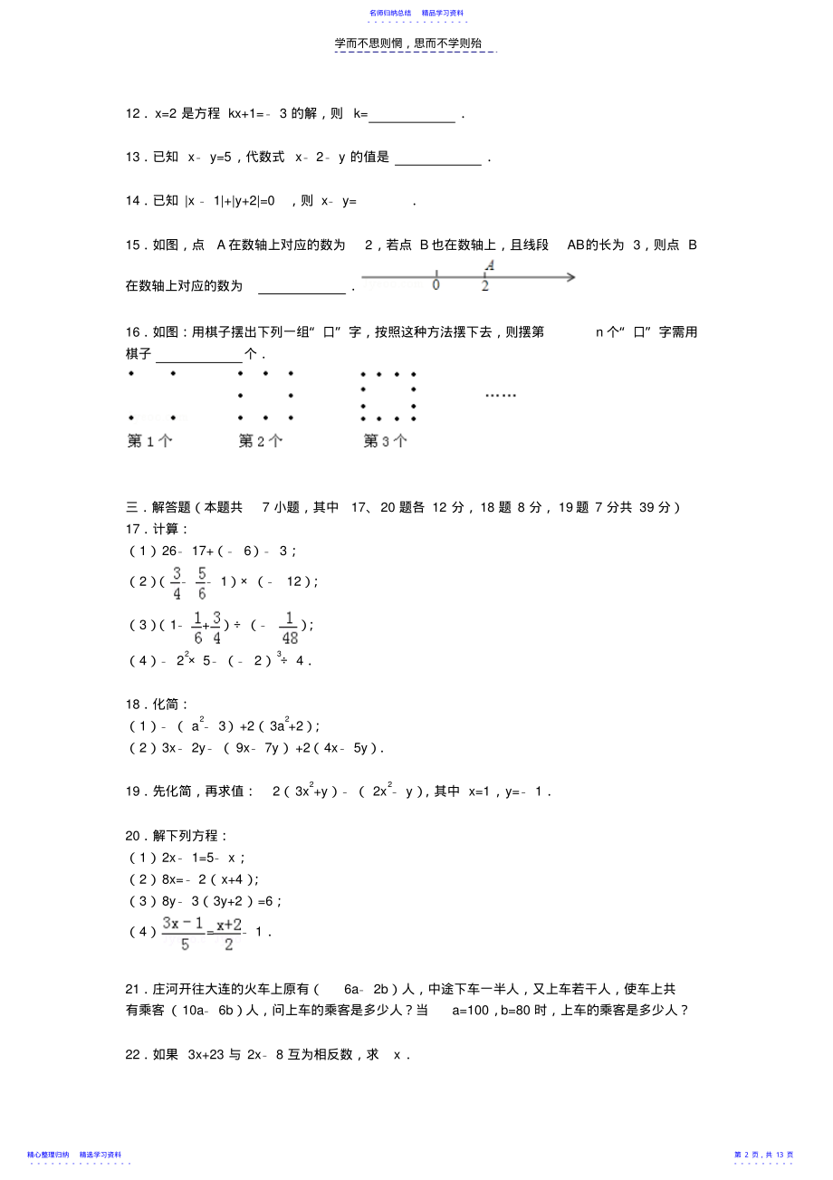 2022年七年级数学期中考试 .pdf_第2页