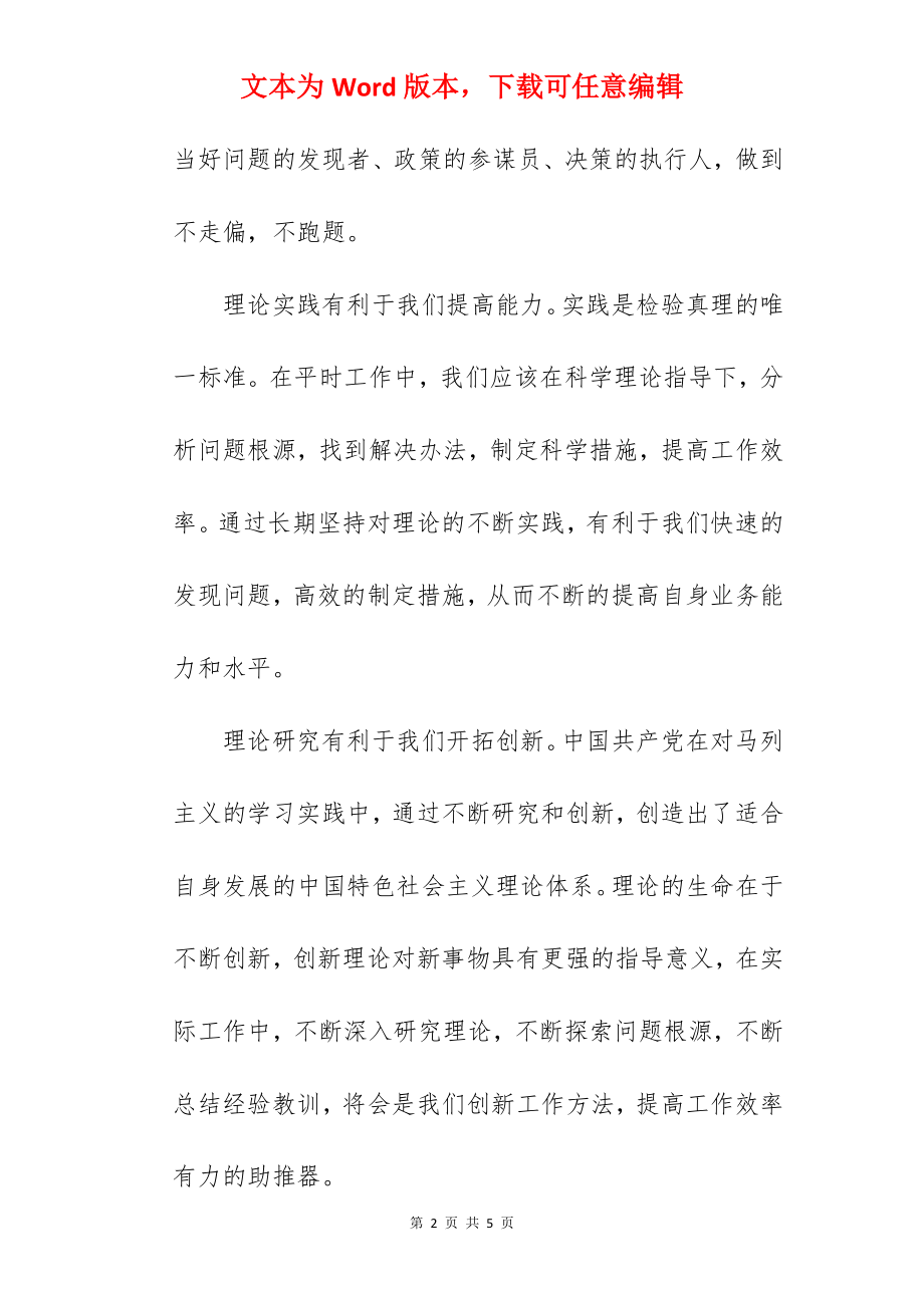 2022关于区党政办干部综合素质提升培训体会范文.docx_第2页