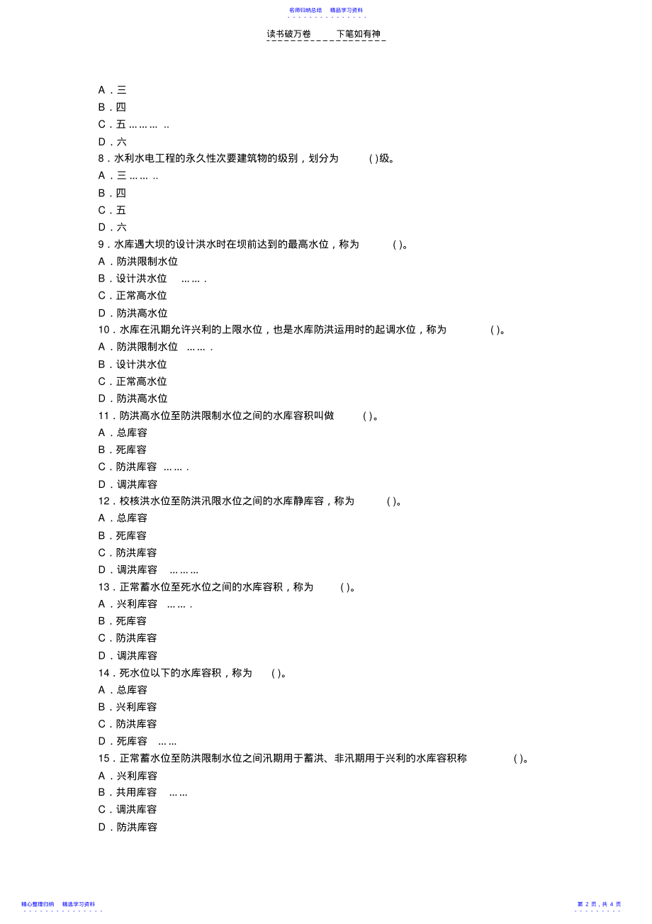 2022年一级建造师水利水电练习题 .pdf_第2页