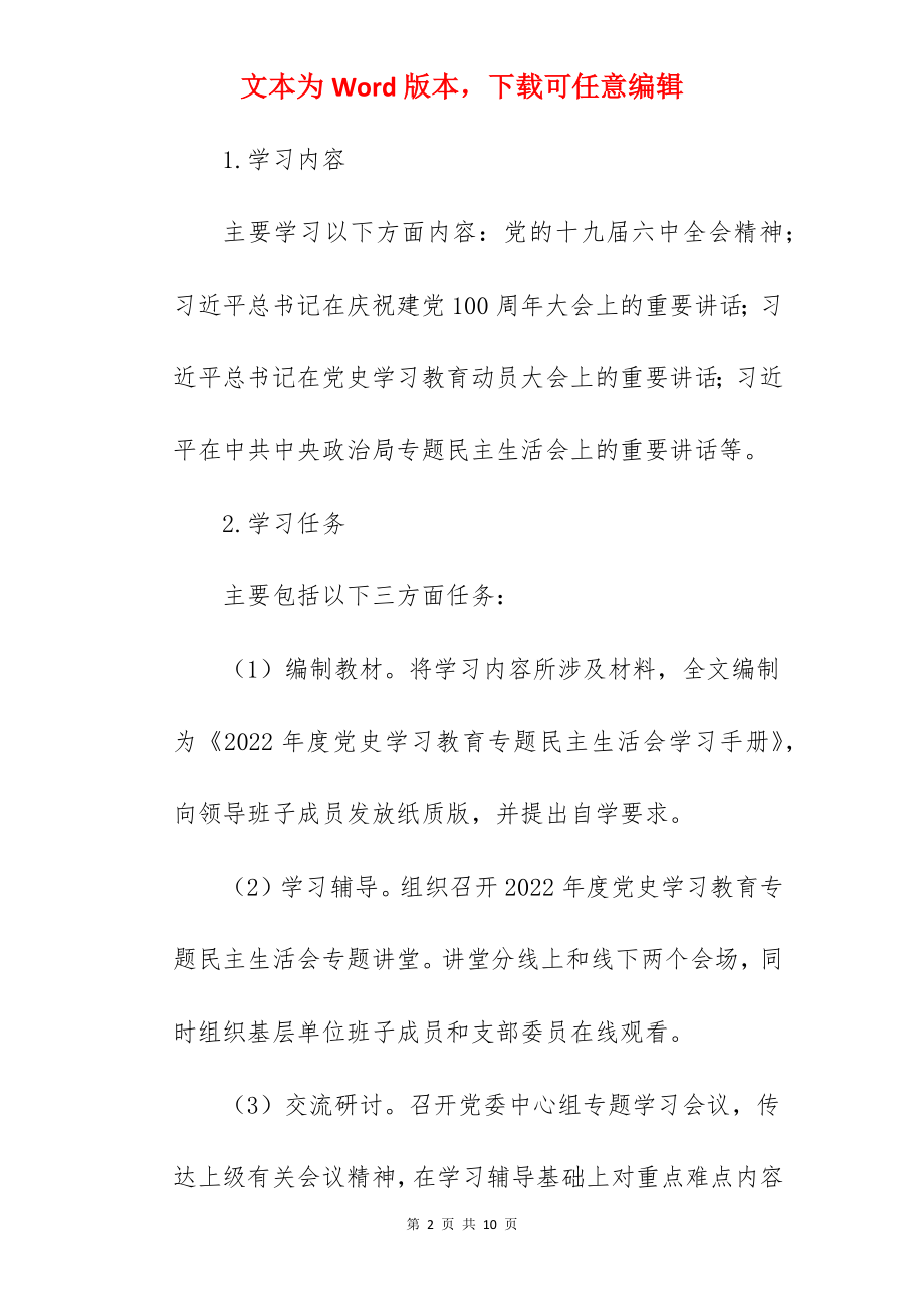 党委班子2022年开展学习教育专题民主生活会的实施方案范文.docx_第2页