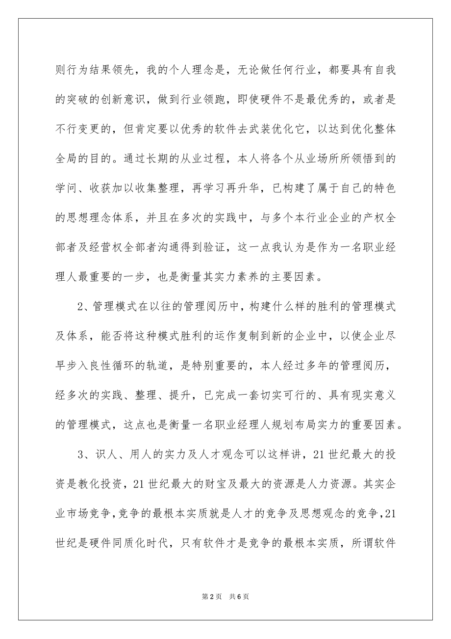 2022酒店管理工作述职报告例文.docx_第2页