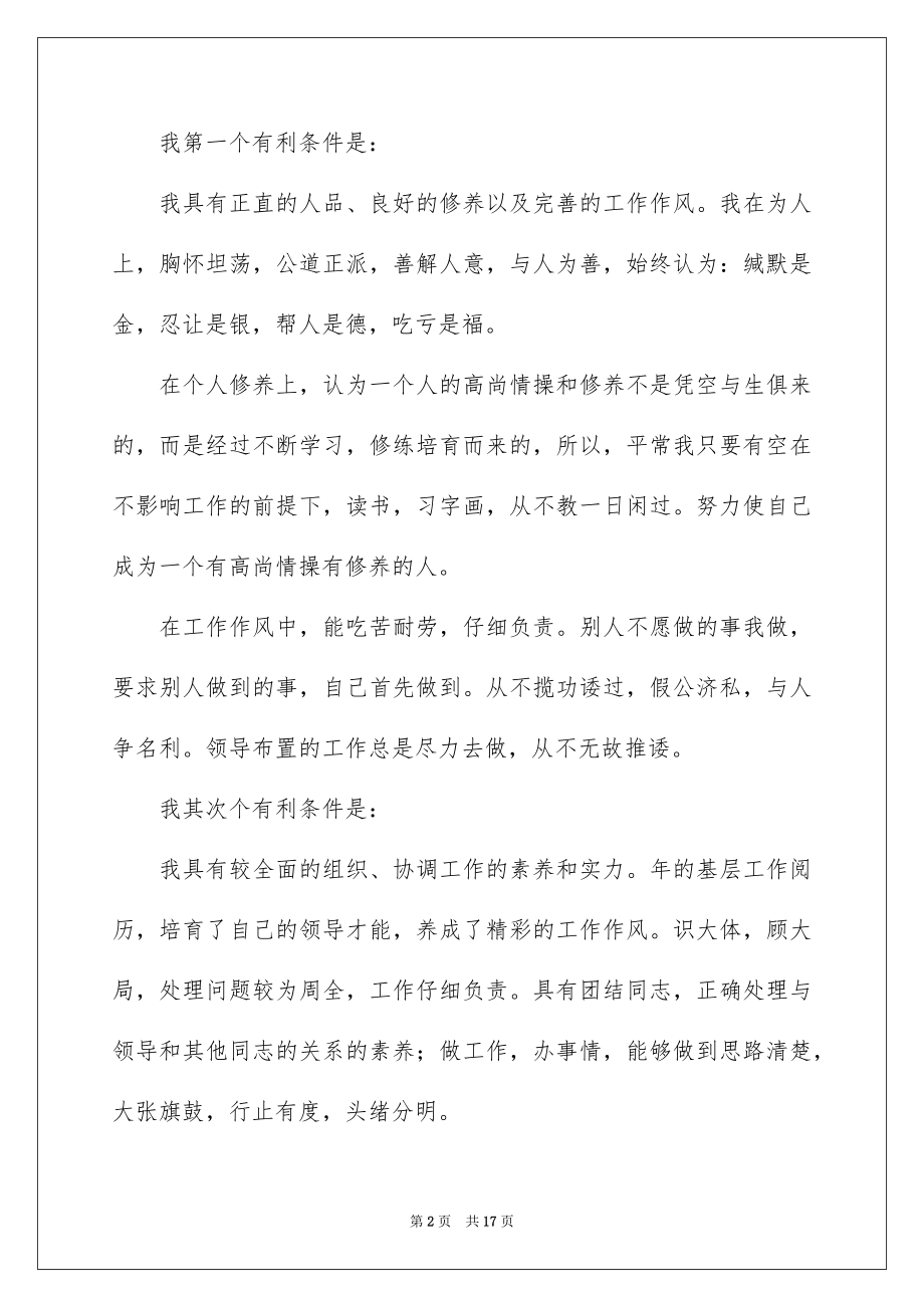 2022领导干部竞聘演讲稿例文1.docx_第2页