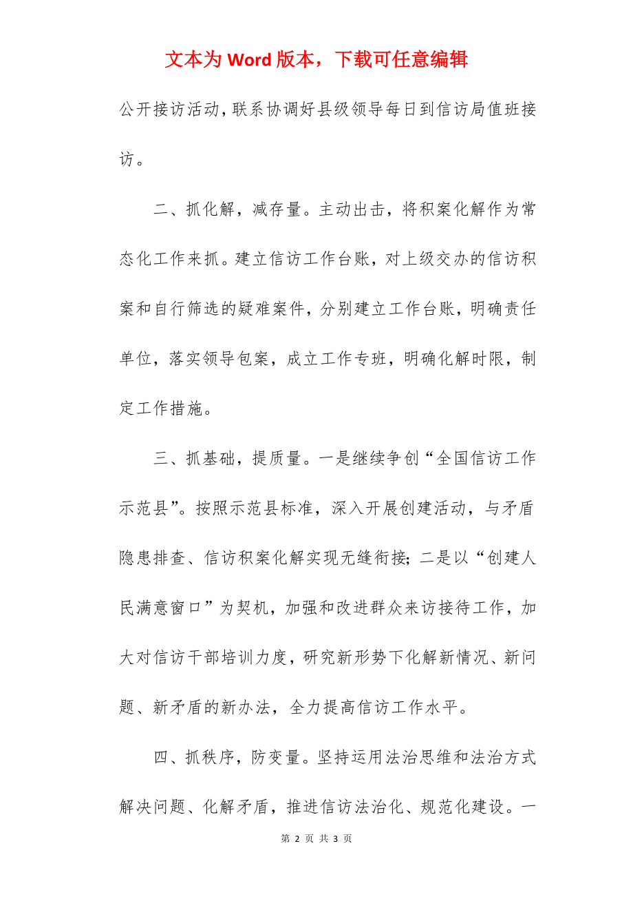 县信访局2022年度工作计划范文.docx_第2页