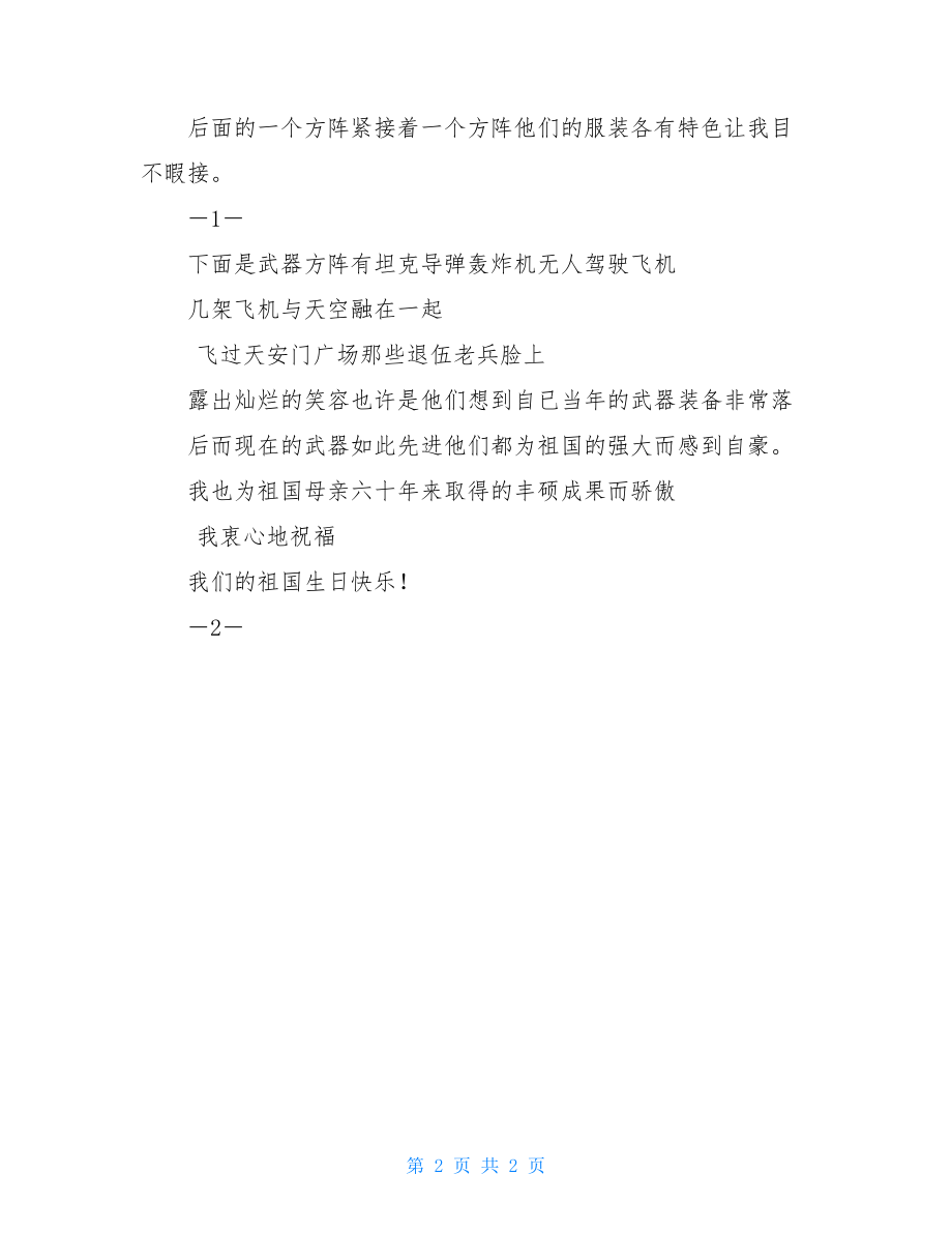 国庆阅兵式观后感400字.doc_第2页