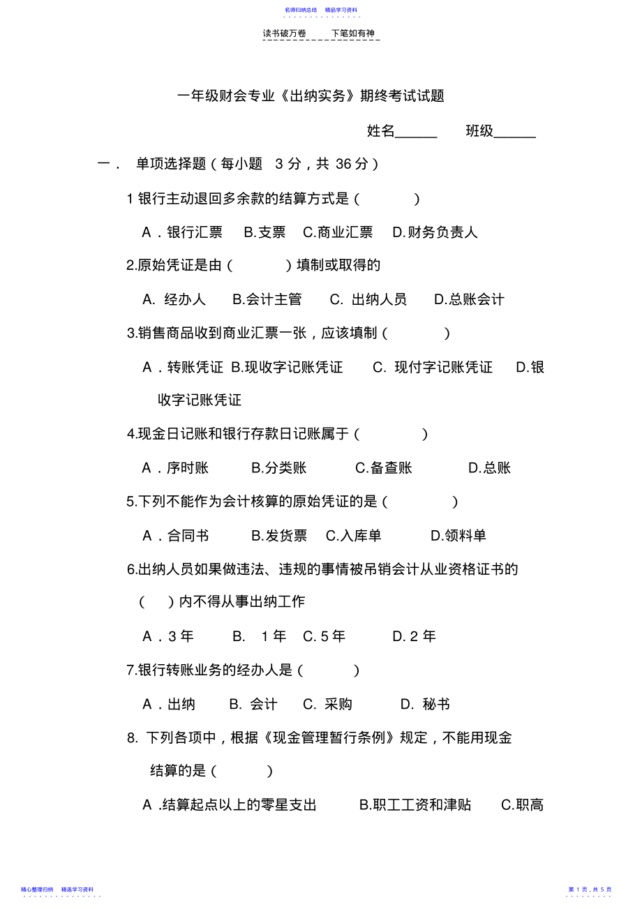 2022年一年级财会专业期终考试试题 .pdf_第1页