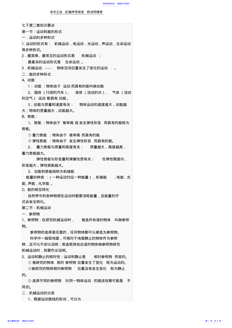 2022年七下第二章运动和力复习知识点 .pdf_第1页