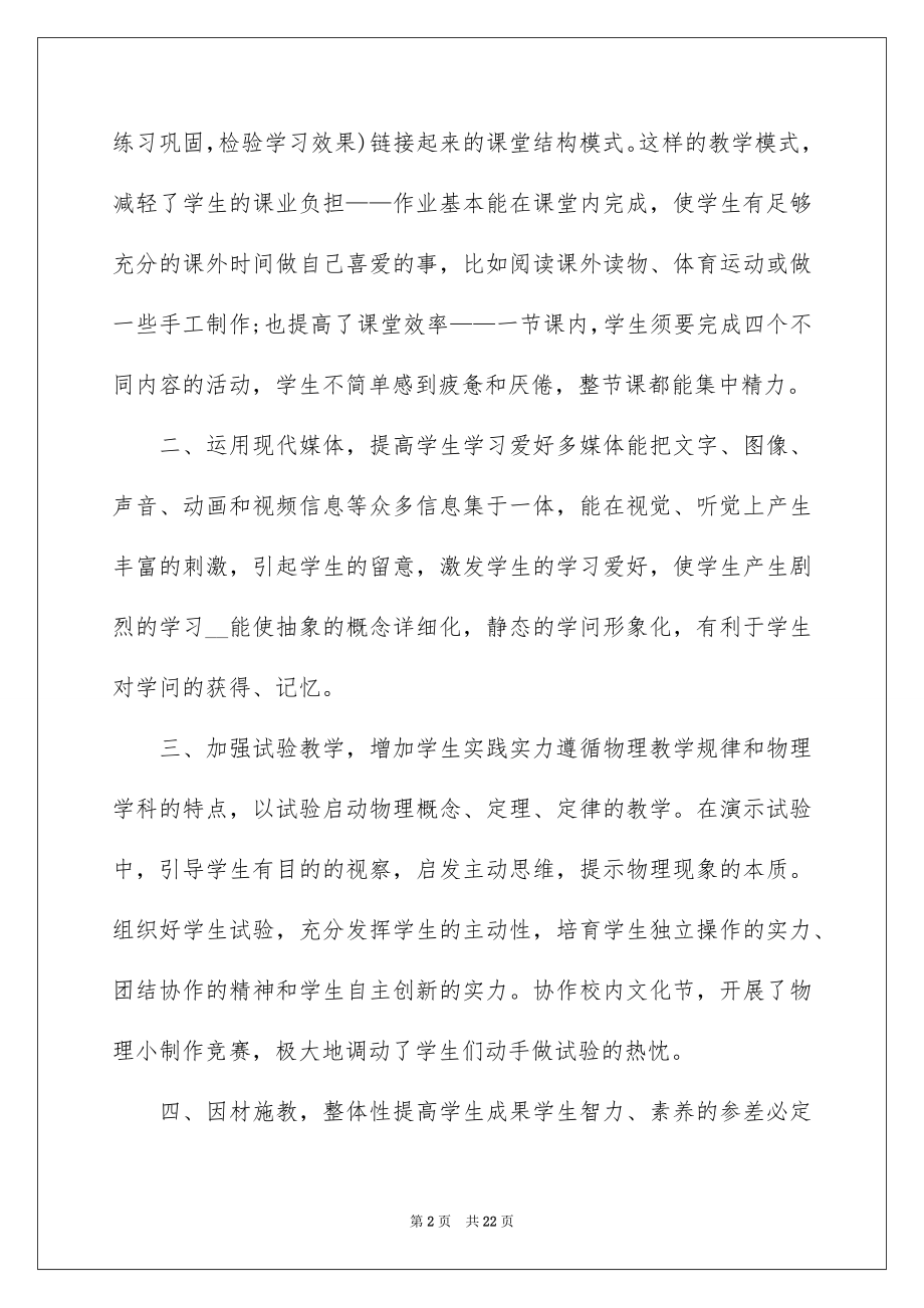 2022高中老师工作报告范本.docx_第2页