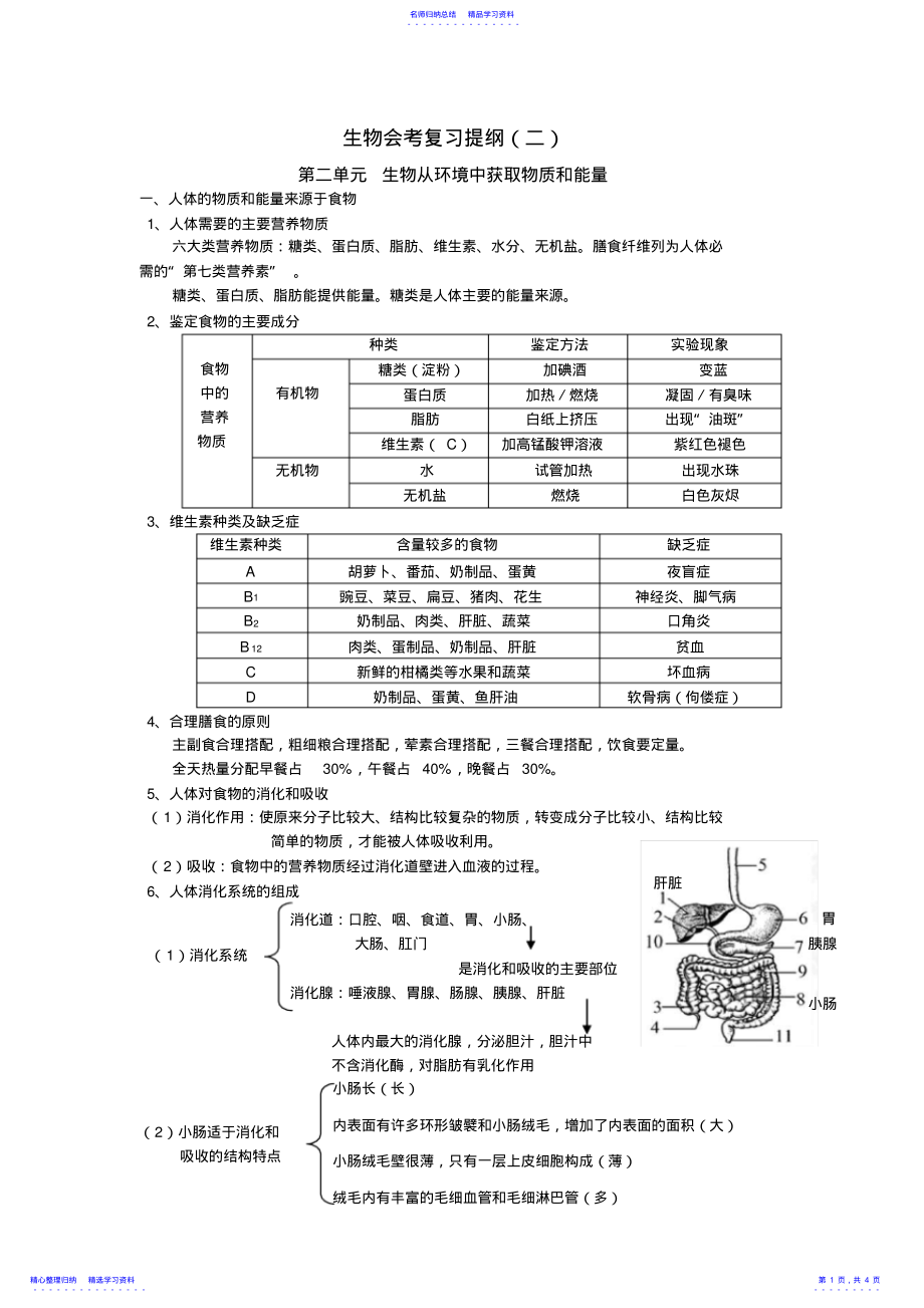 2022年七年级上学期生物复习资料 .pdf_第1页