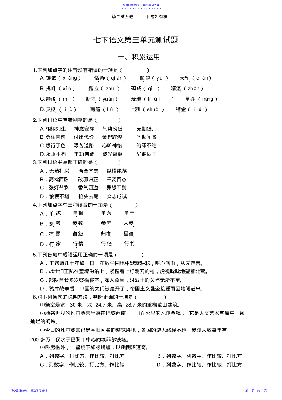 2022年七下语文第三单元测试题 .pdf_第1页