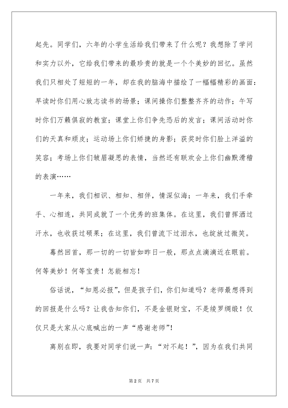 2022毕业联欢会领导讲话稿.docx_第2页