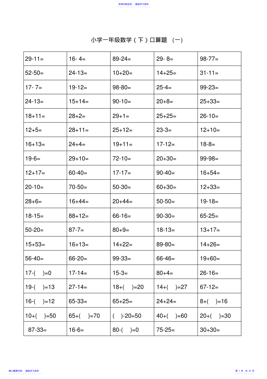 2022年一年级口算过关测试题口算 .pdf_第1页