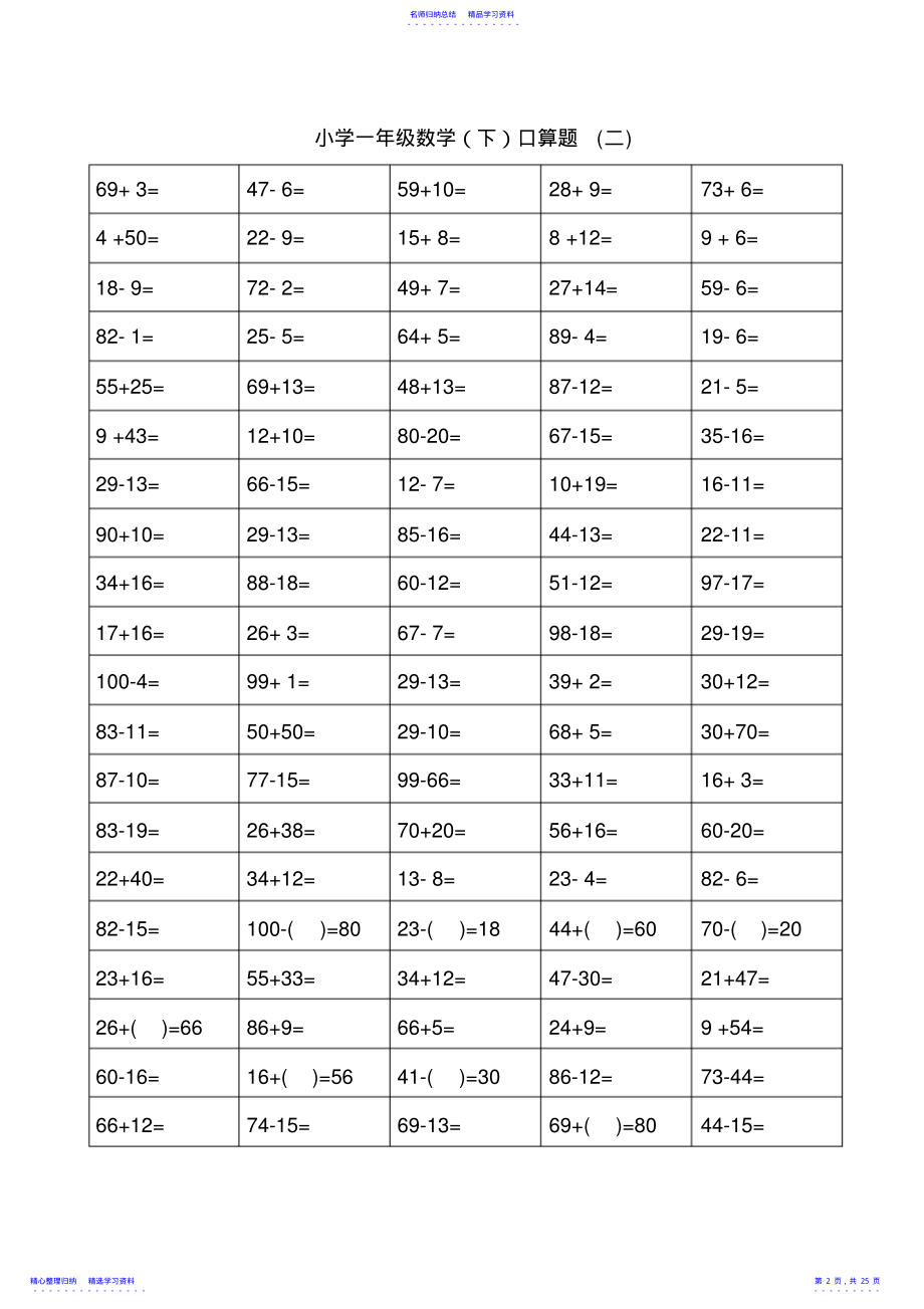 2022年一年级口算过关测试题口算 .pdf_第2页