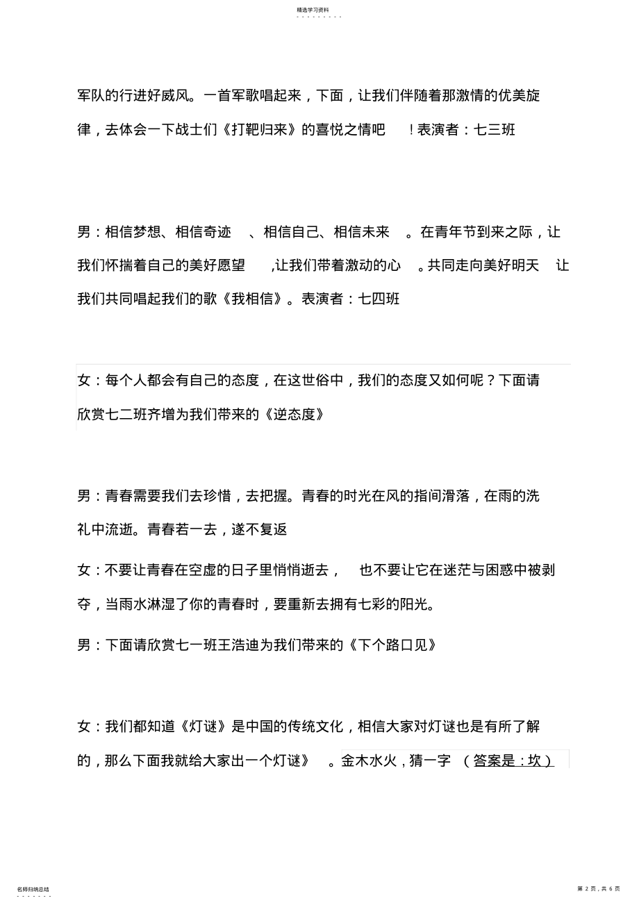 2022年校园文化节主持词 .pdf_第2页